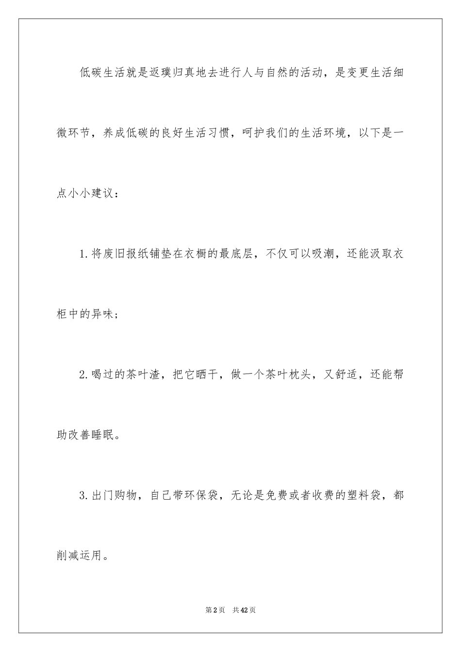 2024低碳生活倡议书_69_第2页