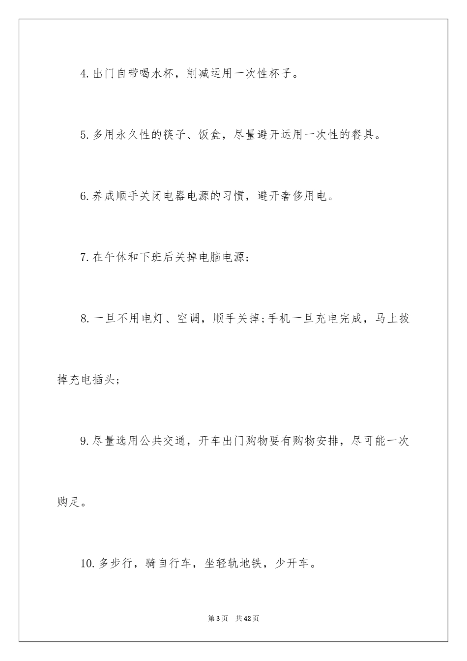 2024低碳生活倡议书_69_第3页