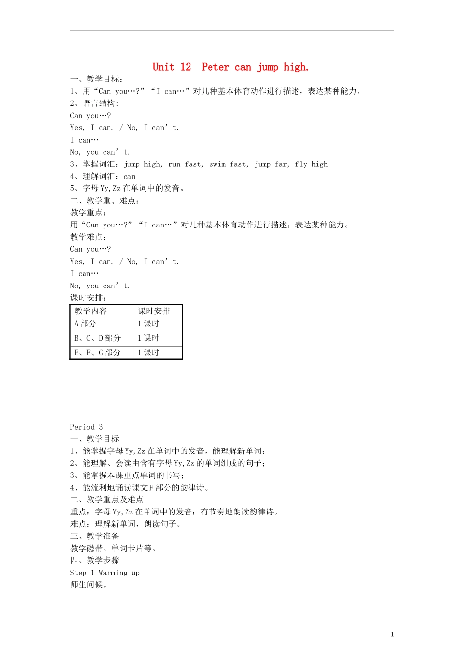 四年级英语上册 Unit12 Peter can jump high Period 3教案 （新版）湘少版_第1页
