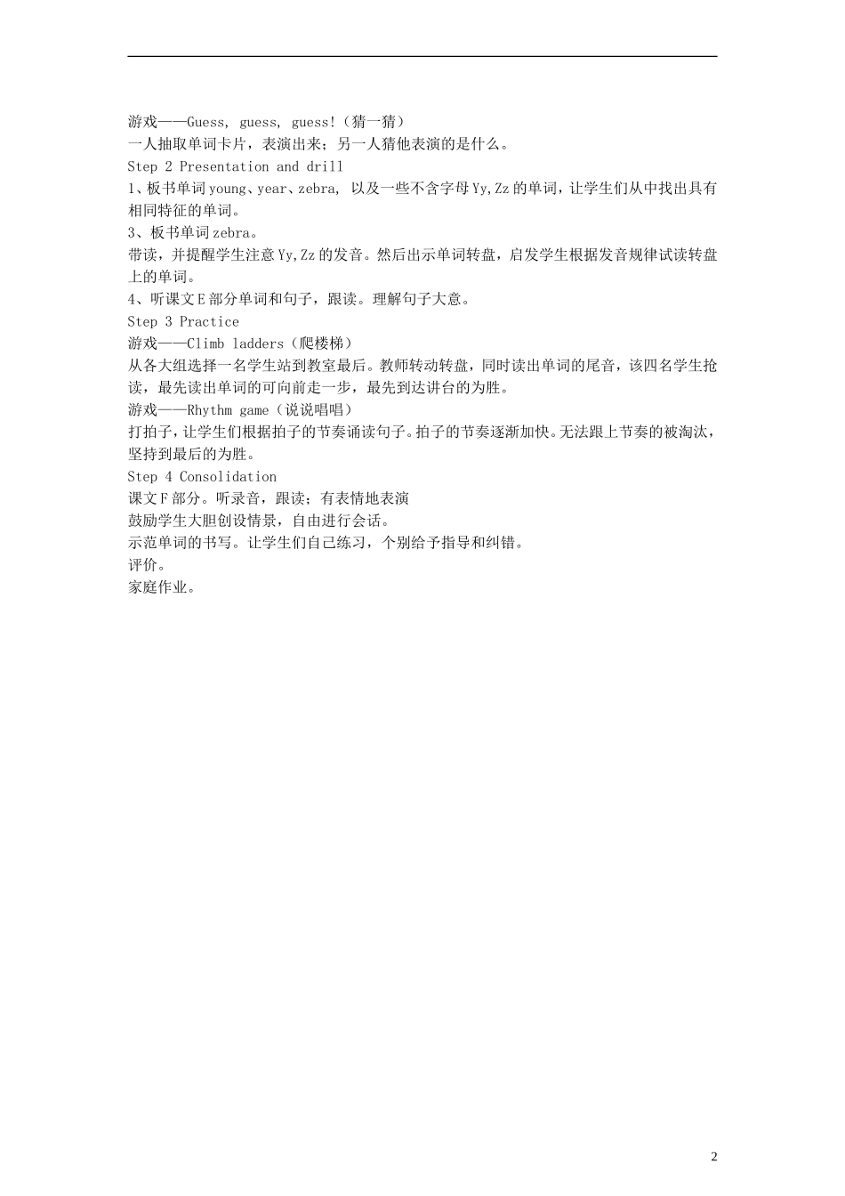 四年级英语上册 Unit12 Peter can jump high Period 3教案 （新版）湘少版_第2页