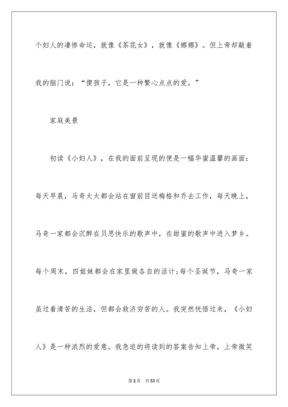 2024《小妇人》读书心得_6_第2页