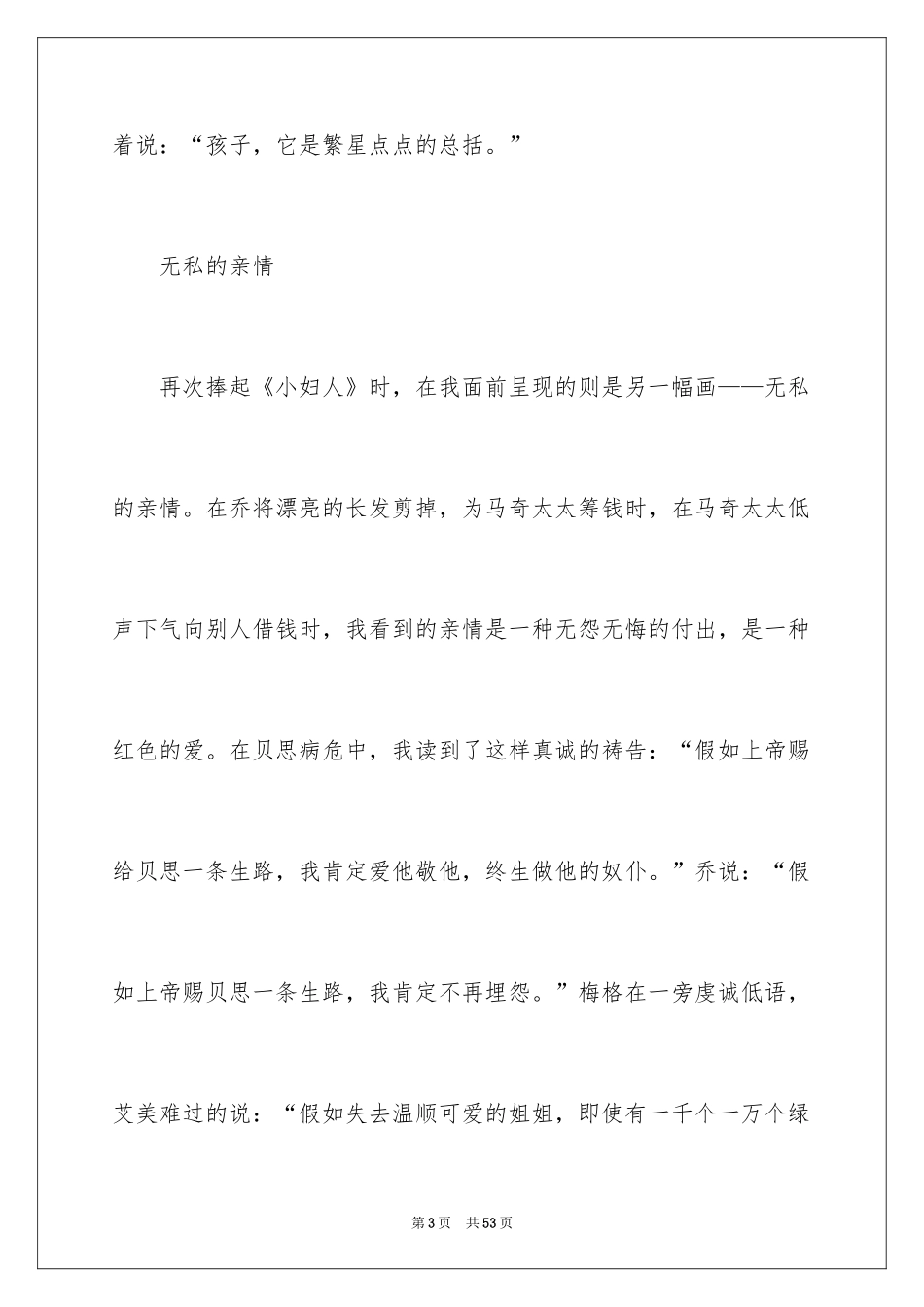 2024《小妇人》读书心得_6_第3页