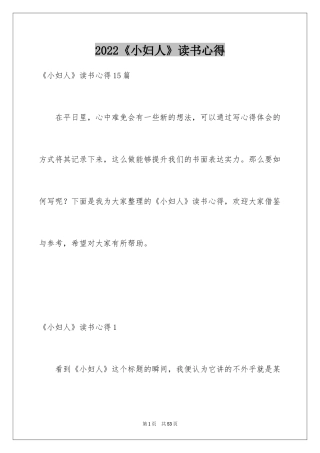 2024《小妇人》读书心得_6