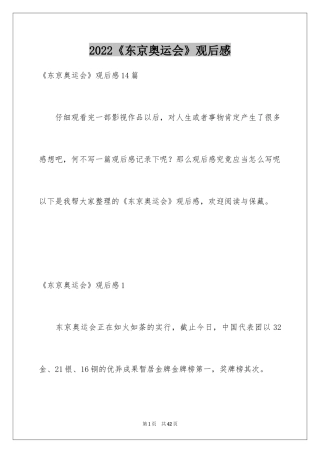 2024《东京奥运会》观后感_6