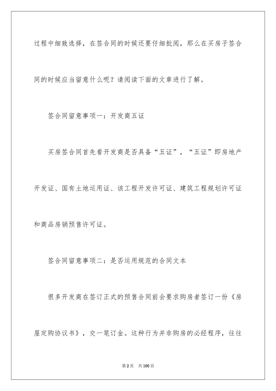 2024买房合同_67_第2页