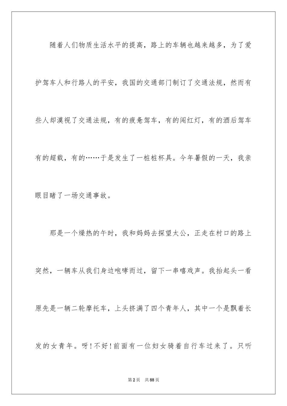 2024《安全在我心中》演讲稿_第2页
