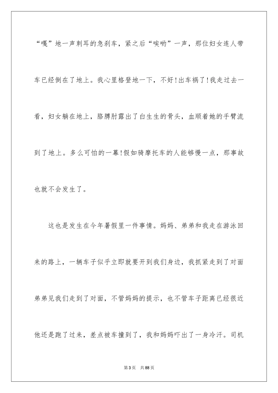 2024《安全在我心中》演讲稿_第3页