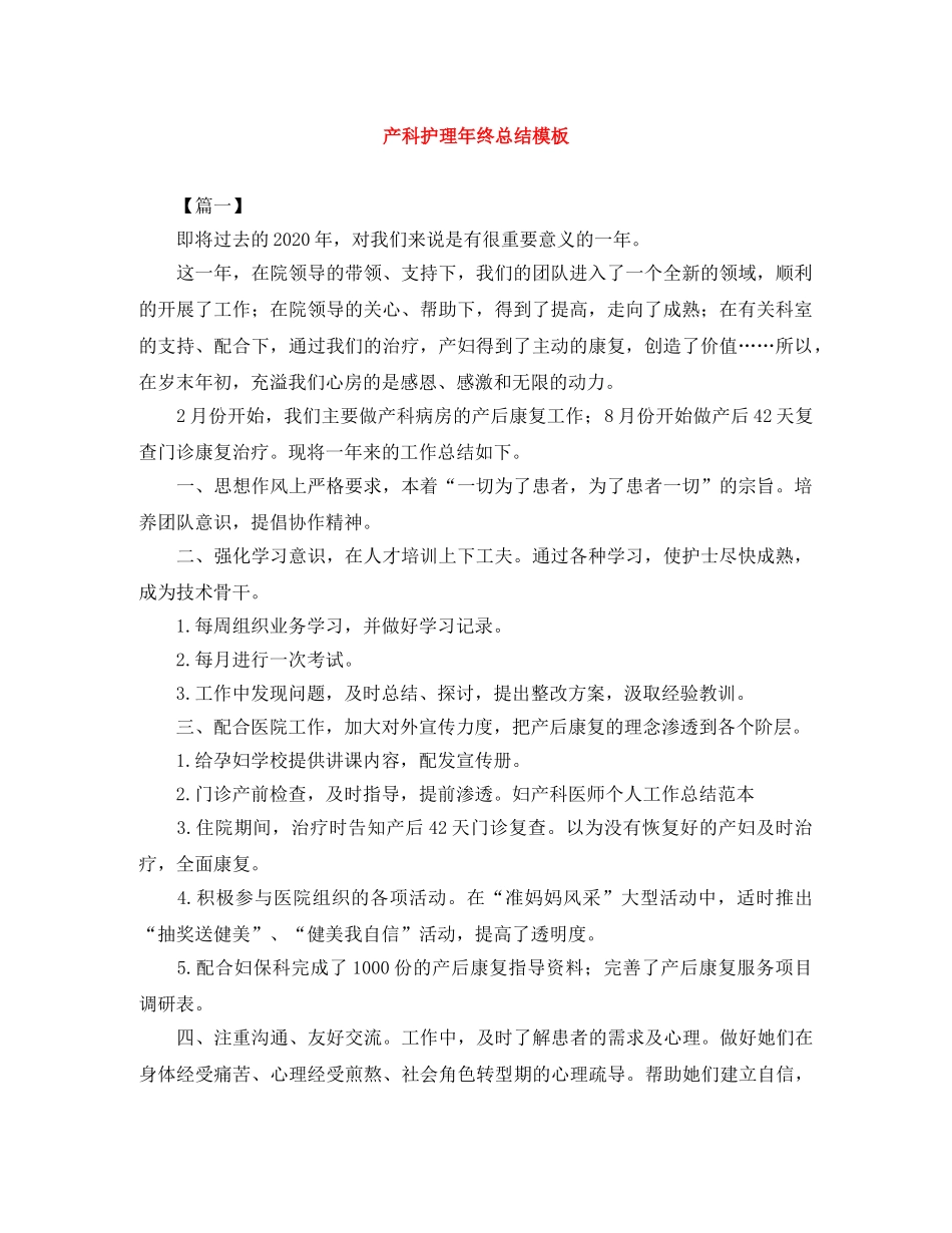 产科护理年终总结模板 _第1页