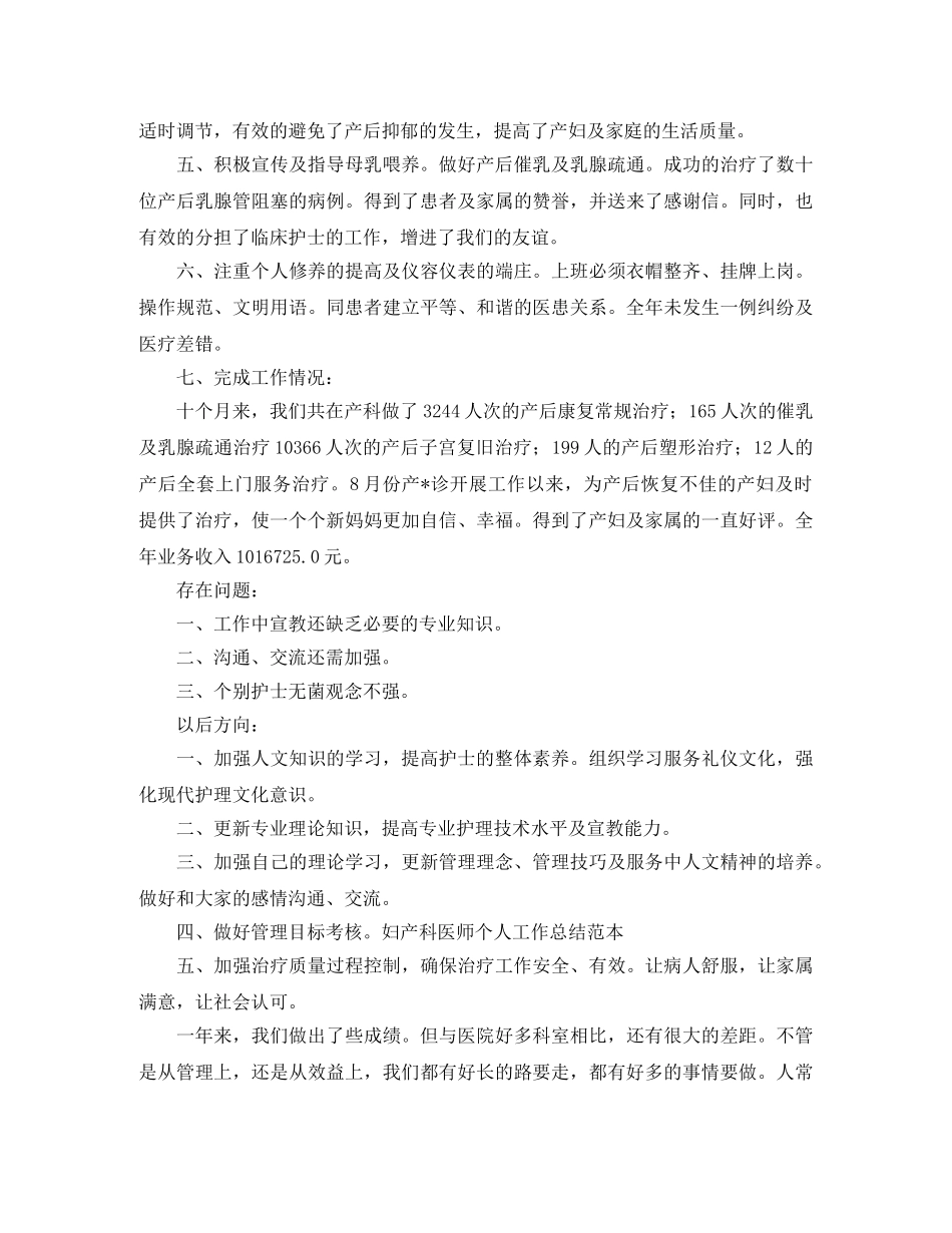 产科护理年终总结模板 _第2页
