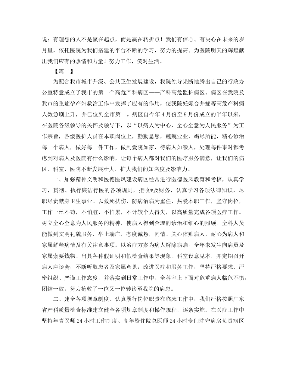 产科护理年终总结模板 _第3页