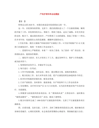 产科护理年终总结模板 