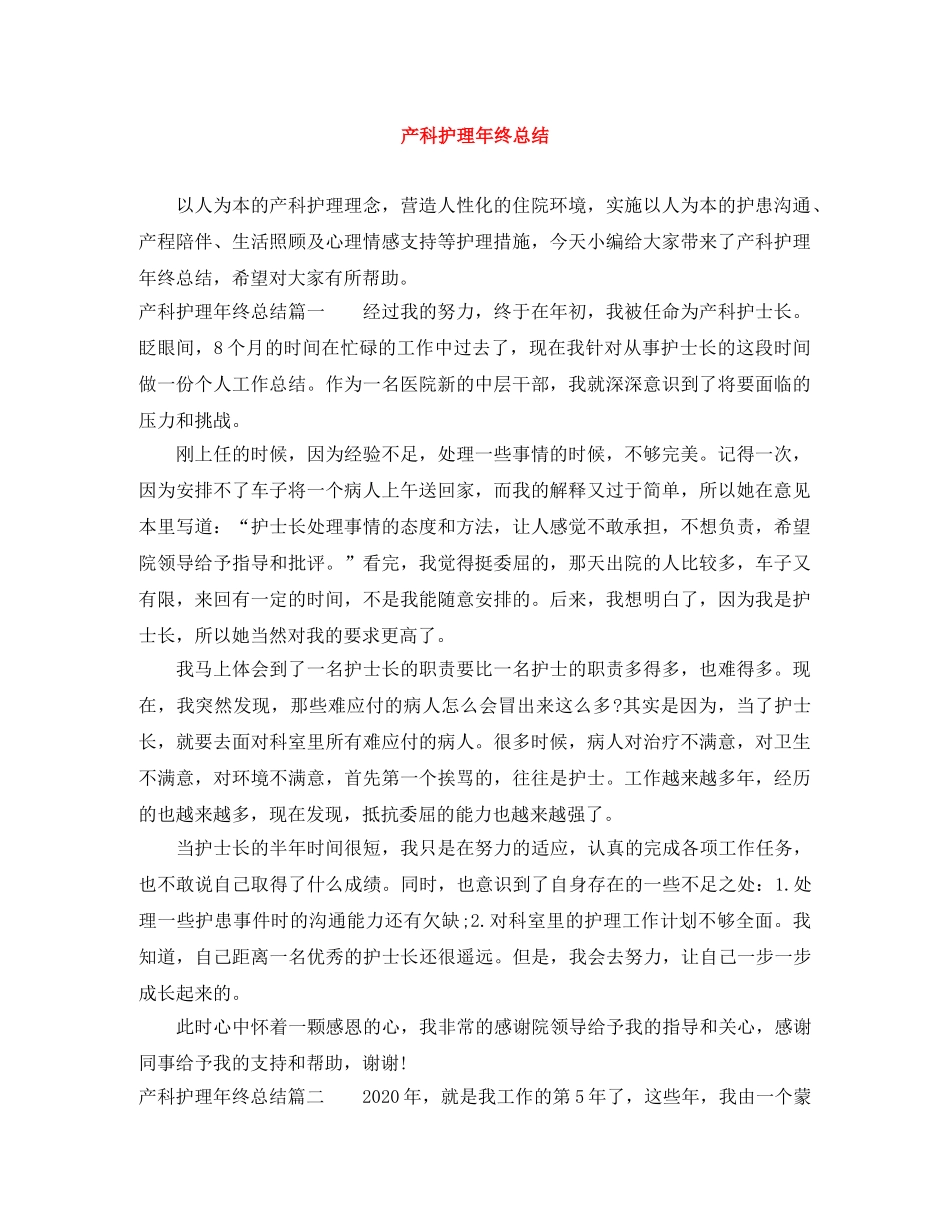 产科护理年终总结 _第1页