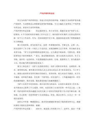 产科护理年终总结 