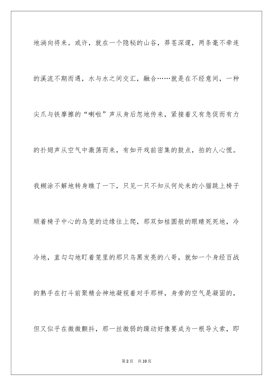 2024不期而遇的温暖初三作文_第2页