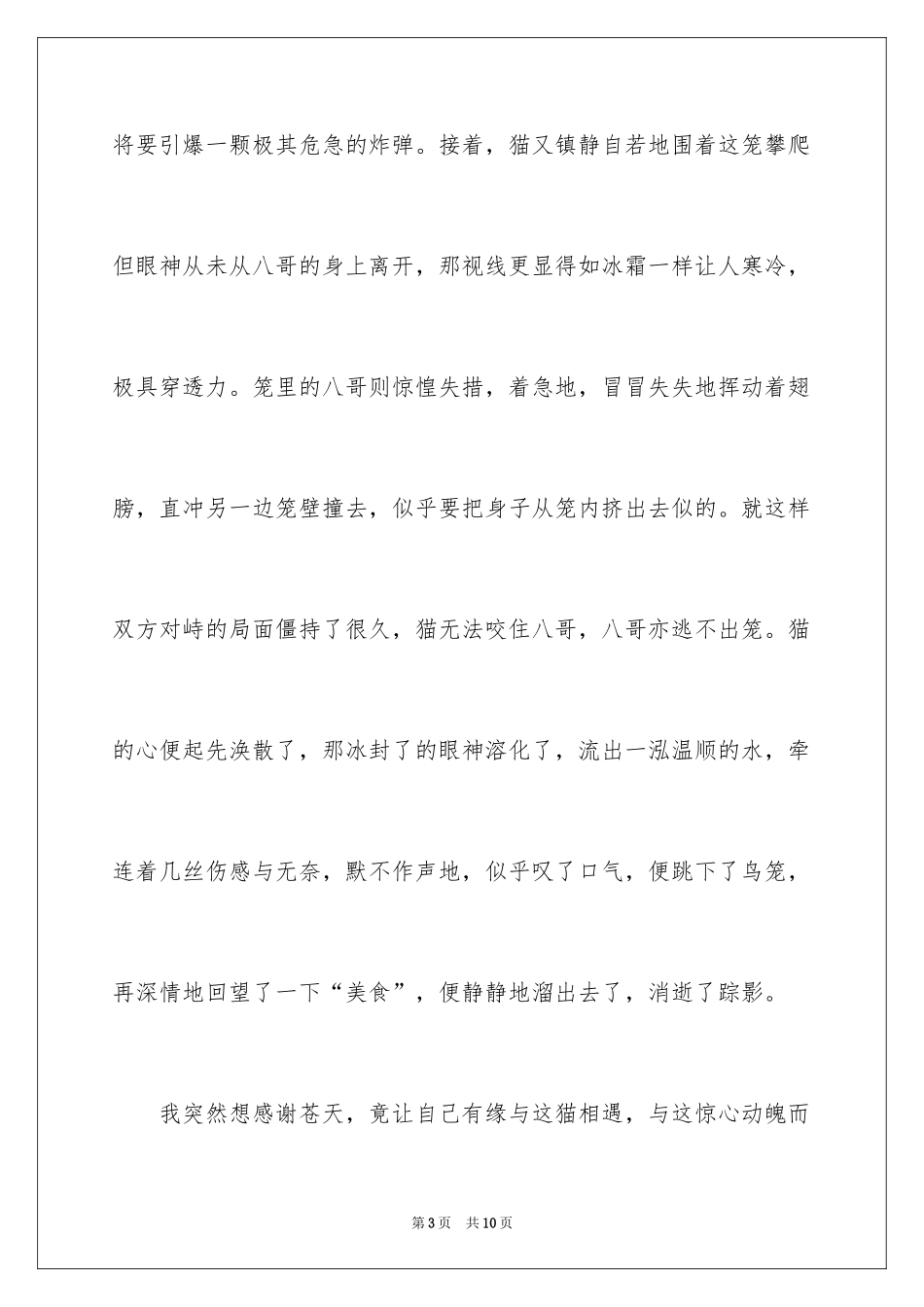 2024不期而遇的温暖初三作文_第3页