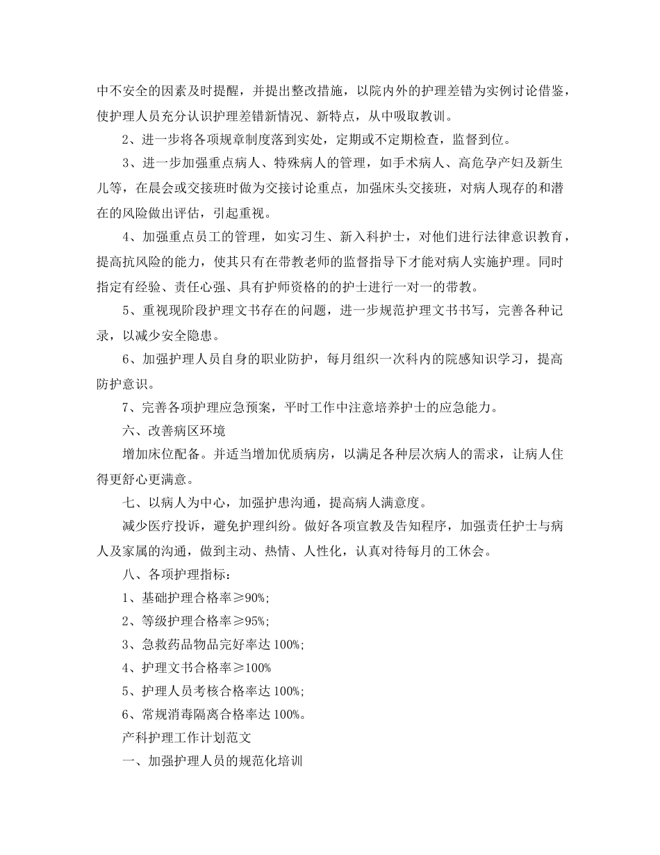产科护理工作计划精选 _第2页