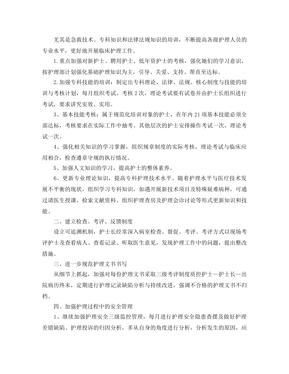 产科护理工作计划精选 _第3页