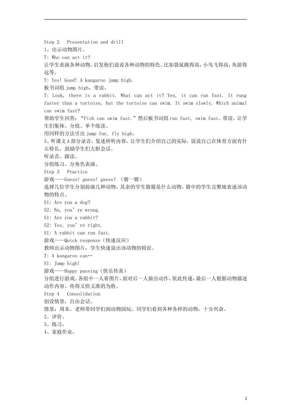 四年级英语上册 Unit12 Peter can jump high Period 1教案 （新版）湘少版_第2页