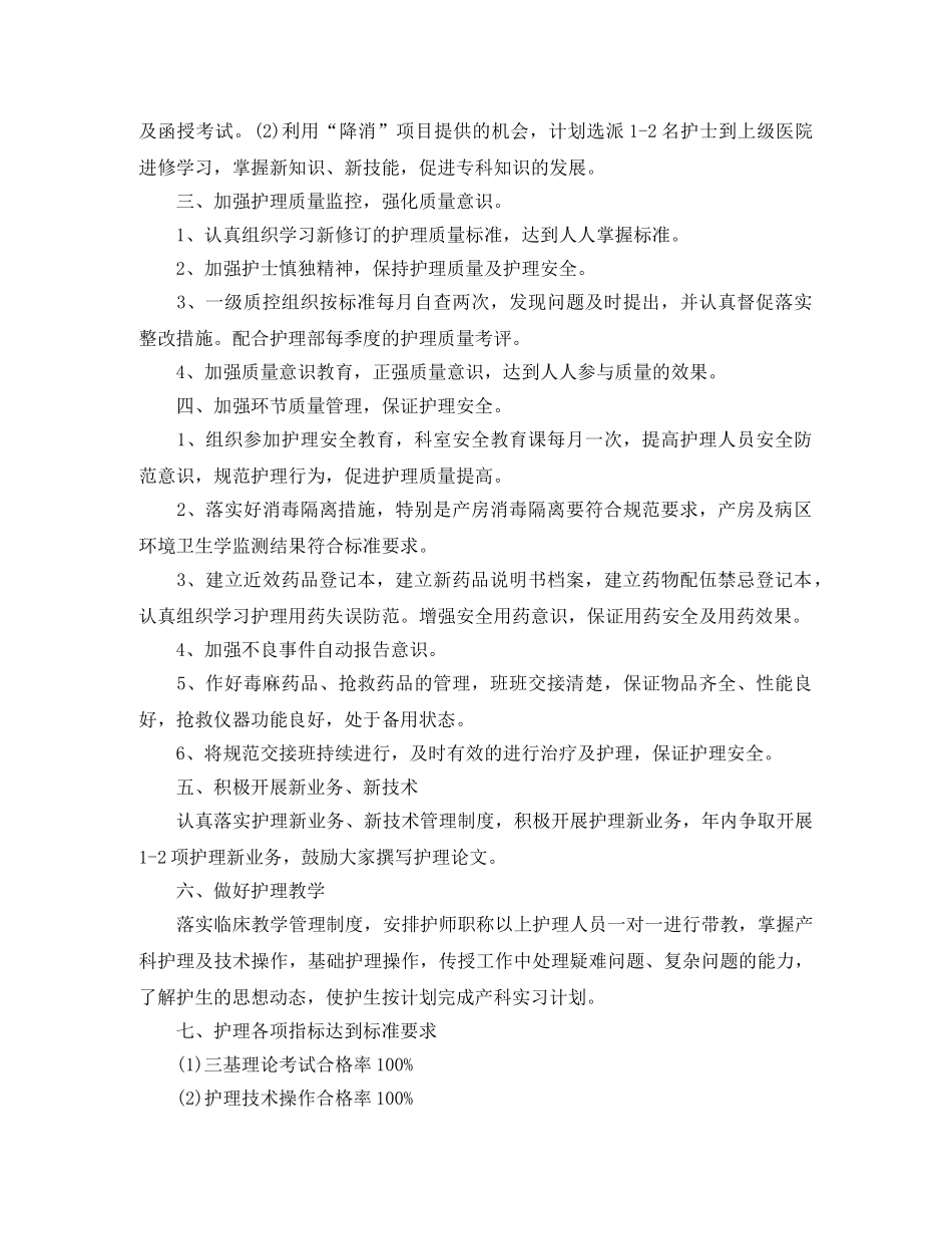 产科护理部工作计划范文 _第2页