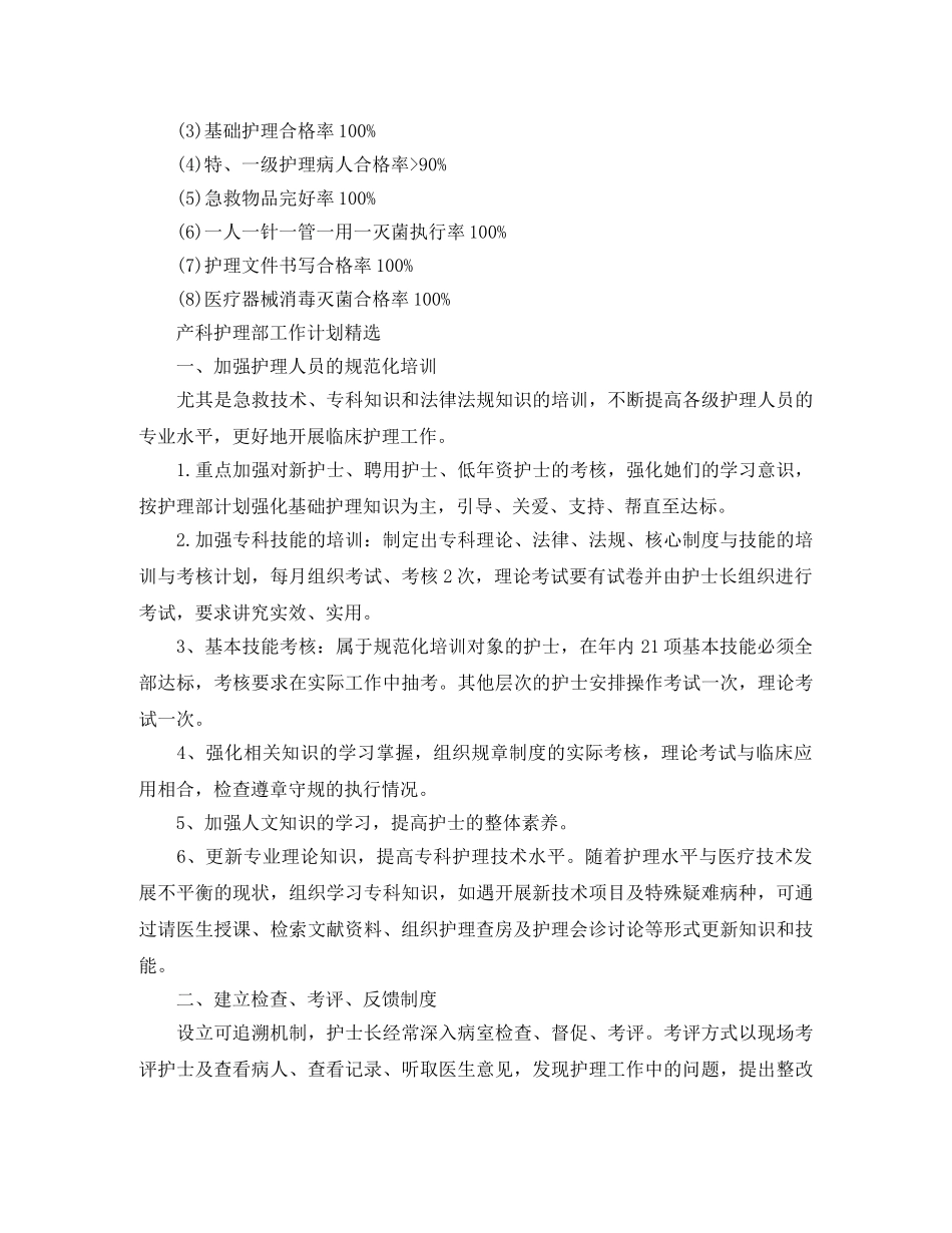 产科护理部工作计划范文 _第3页