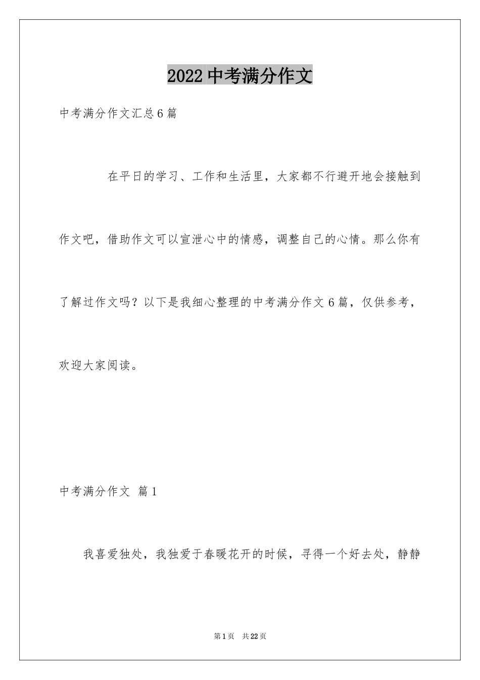 2024中考满分作文_388_第1页