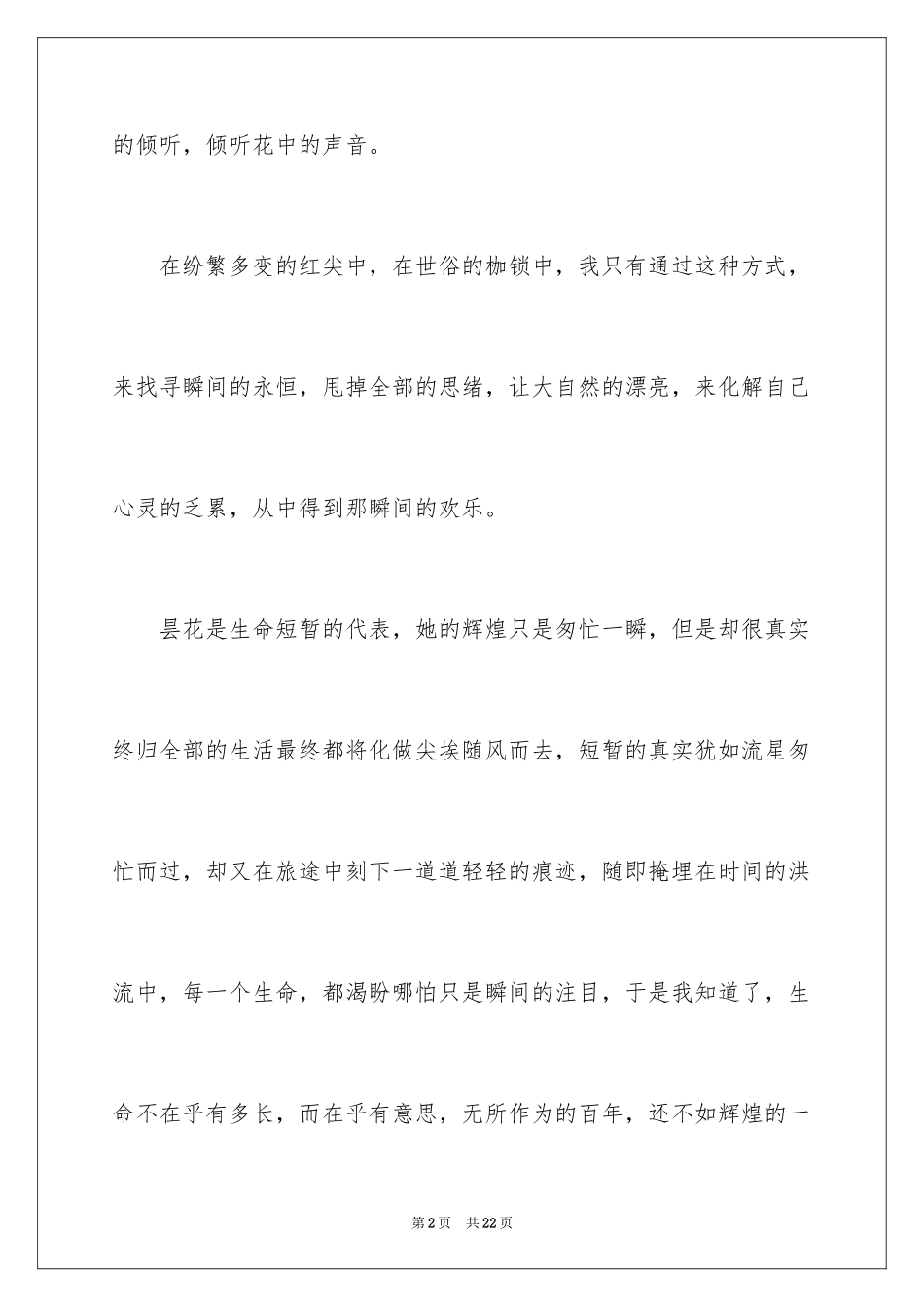 2024中考满分作文_388_第2页