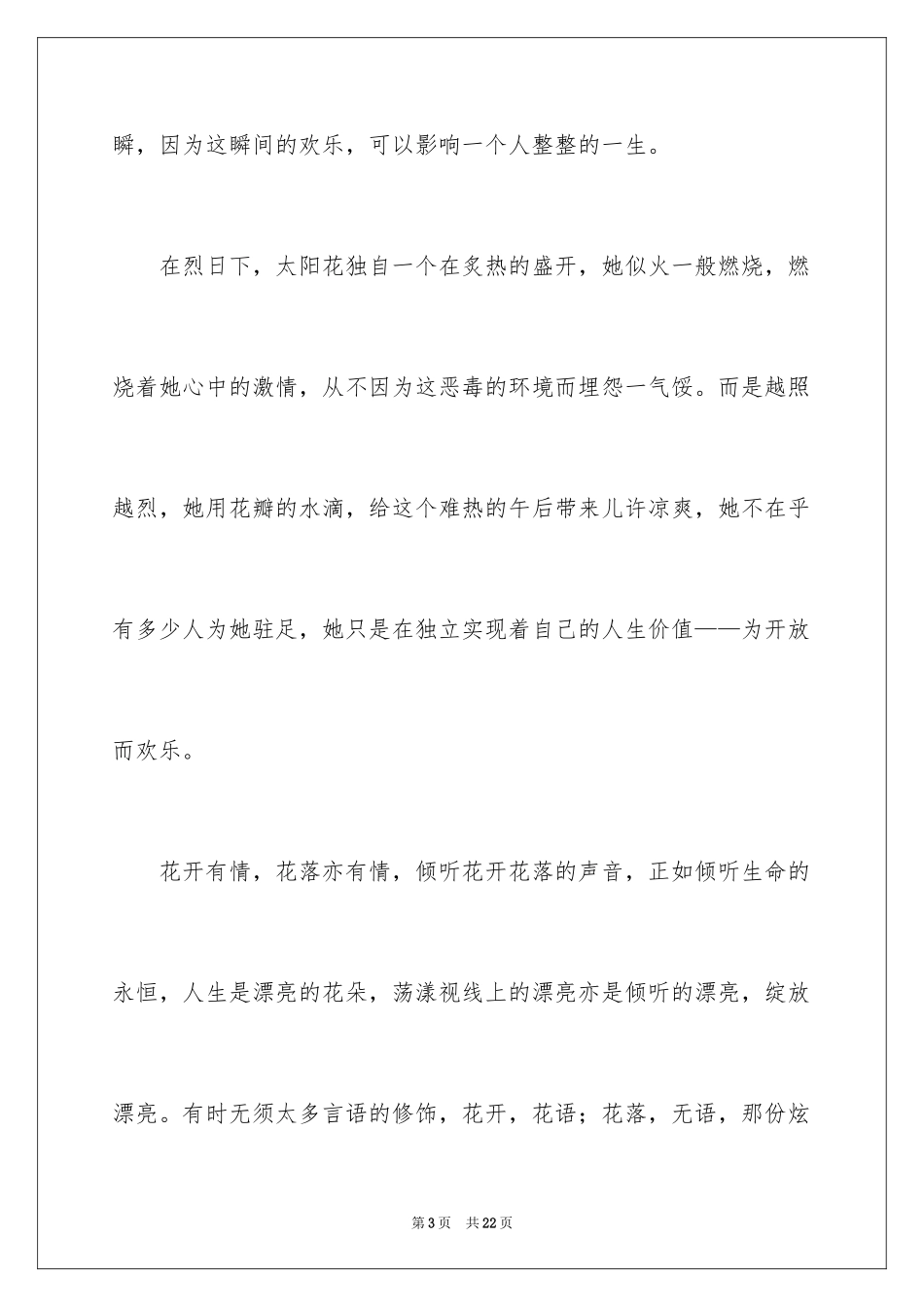 2024中考满分作文_388_第3页