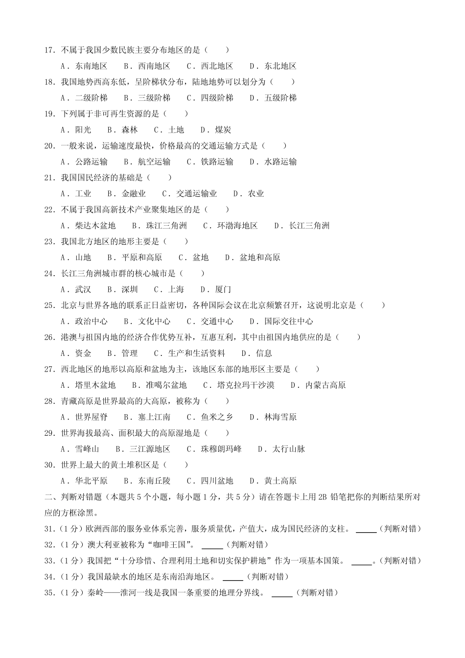 2022年黑龙江省绥化市中考地理真题试卷(含答案) _第2页