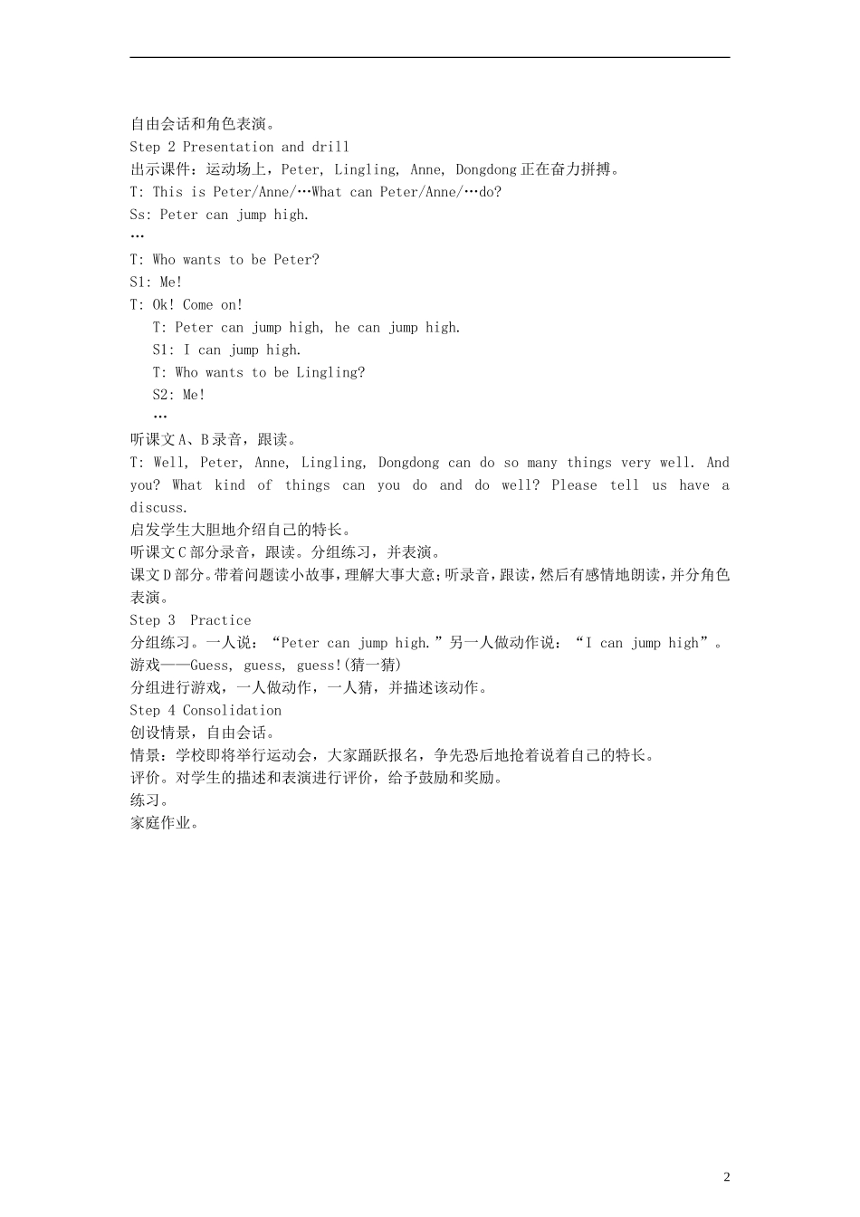 四年级英语上册 Unit12 Peter can jump high Period 2教案 （新版）湘少版_第2页