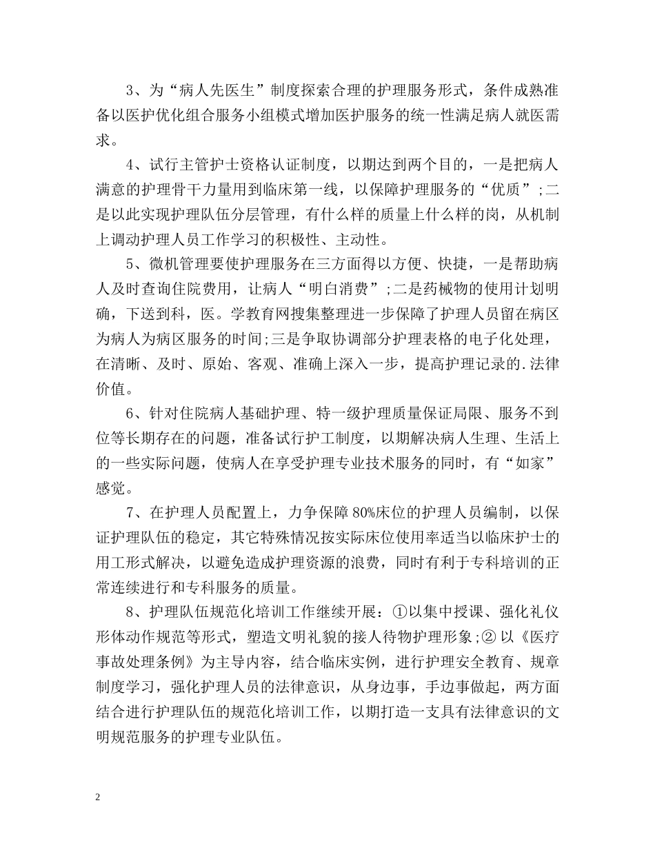 产科护理工作计划2 _第2页