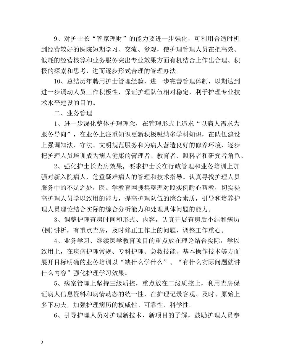 产科护理工作计划2 _第3页