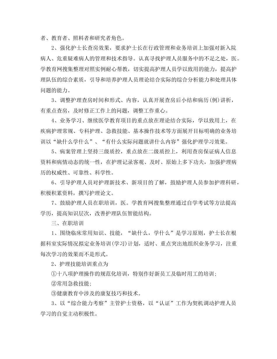 产科护理工作计划 _第3页