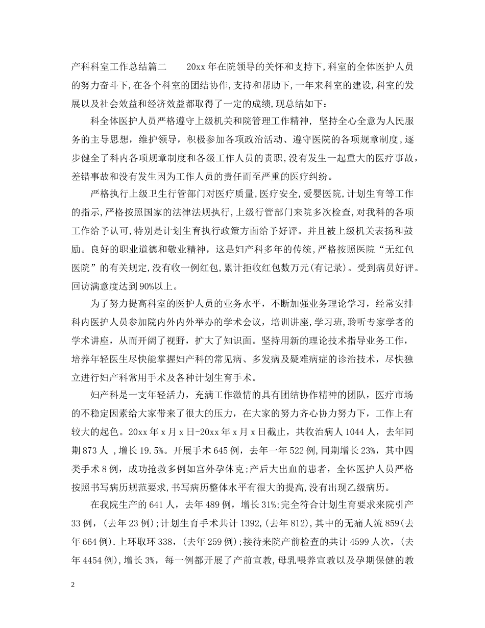 产科科室工作总结 _第2页