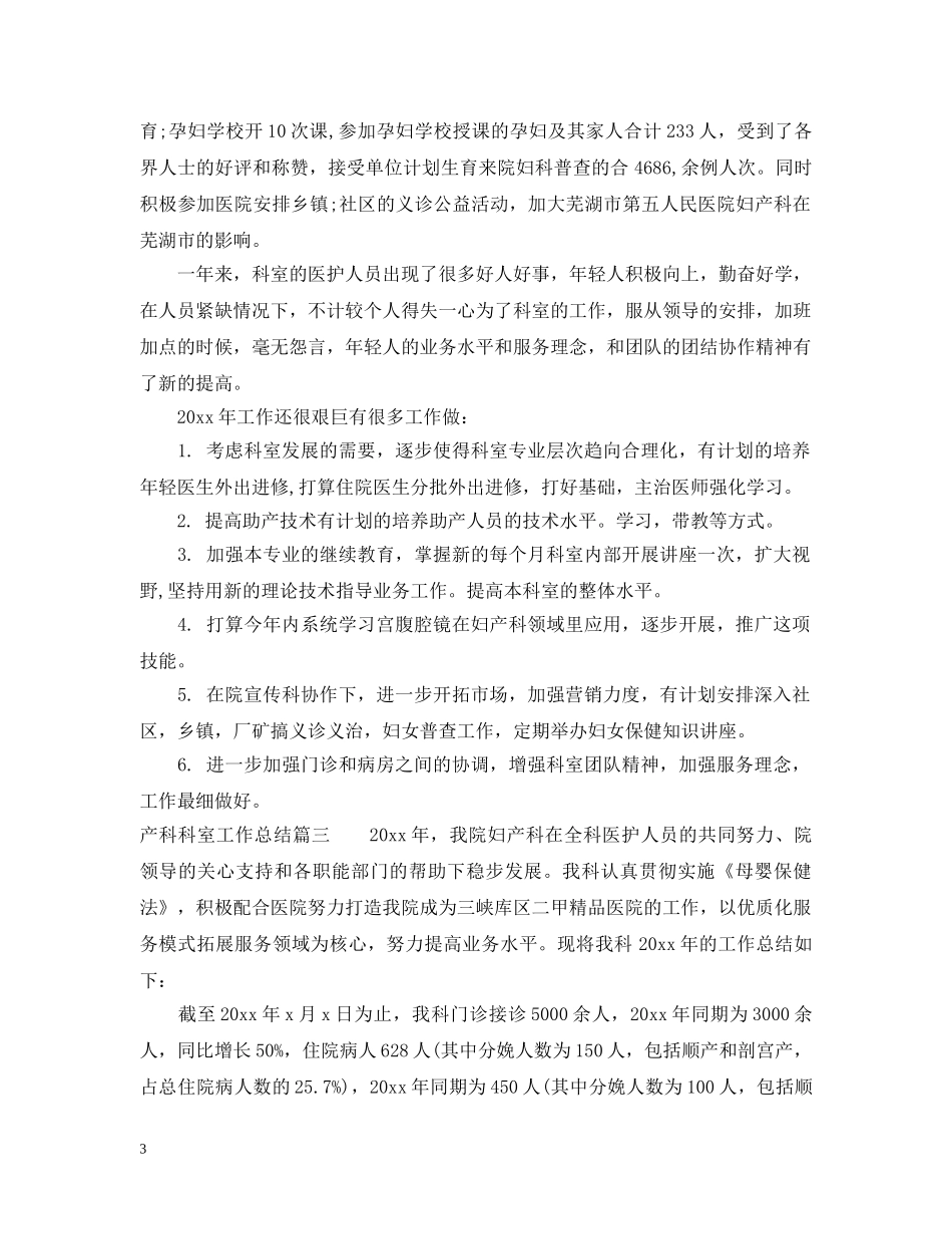产科科室工作总结 _第3页