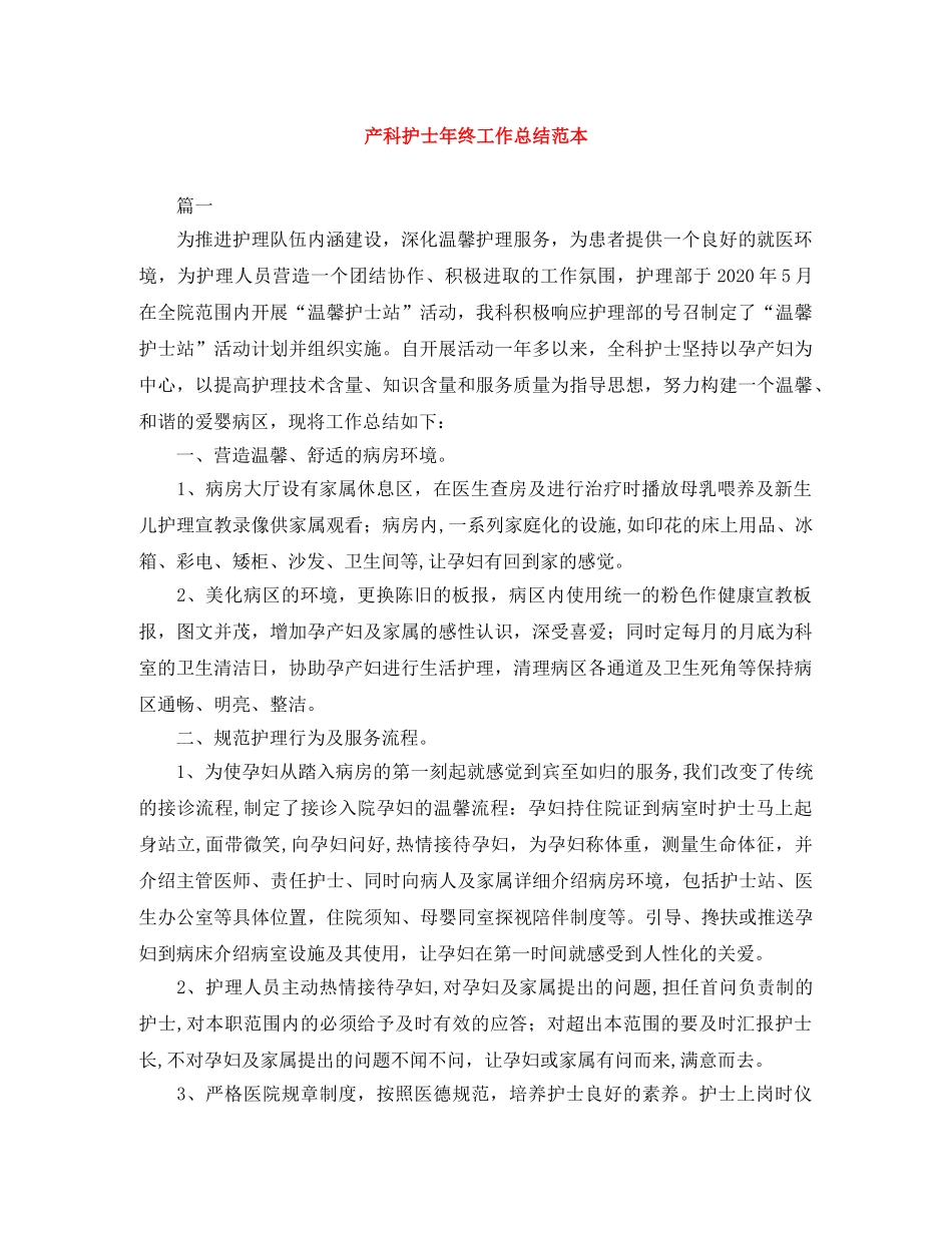 产科护士年终工作总结范本 _第1页