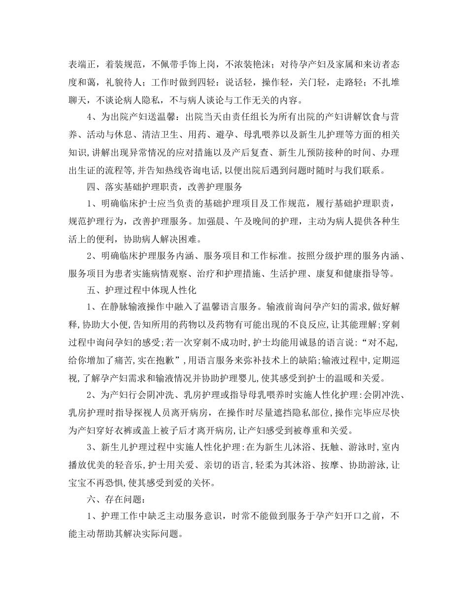 产科护士年终工作总结范本 _第2页