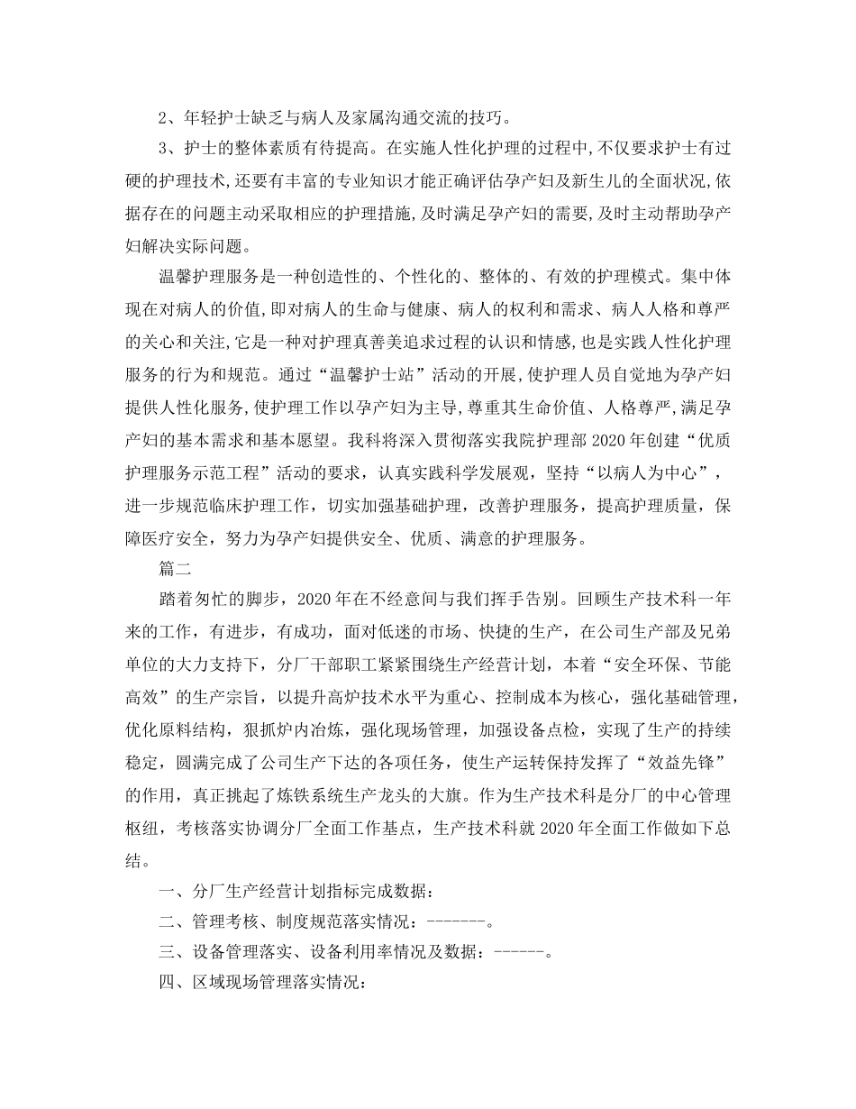 产科护士年终工作总结范本 _第3页