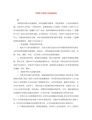 产科护士年终工作总结范本 