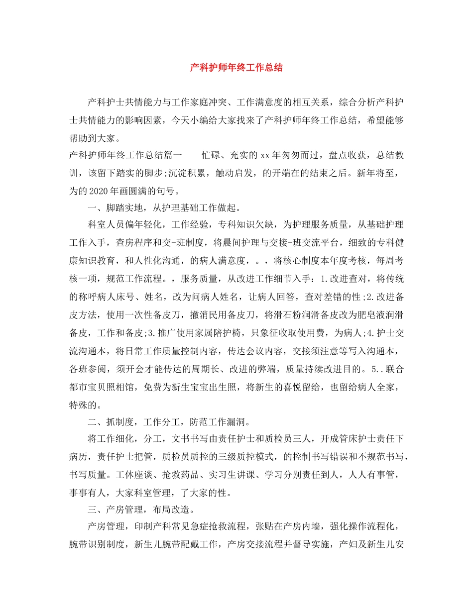 产科护师年终工作总结 _第1页