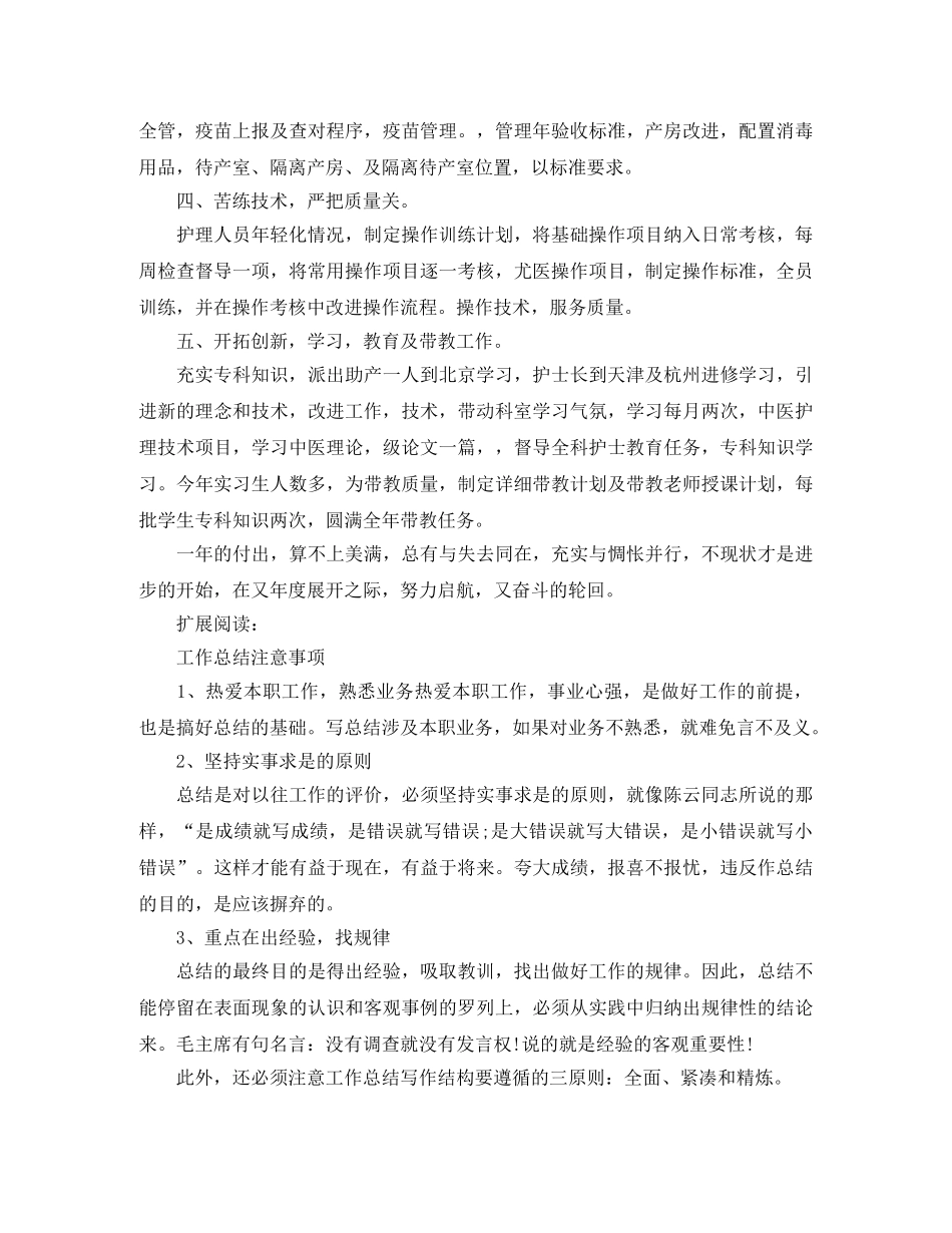 产科护师年终工作总结 _第2页