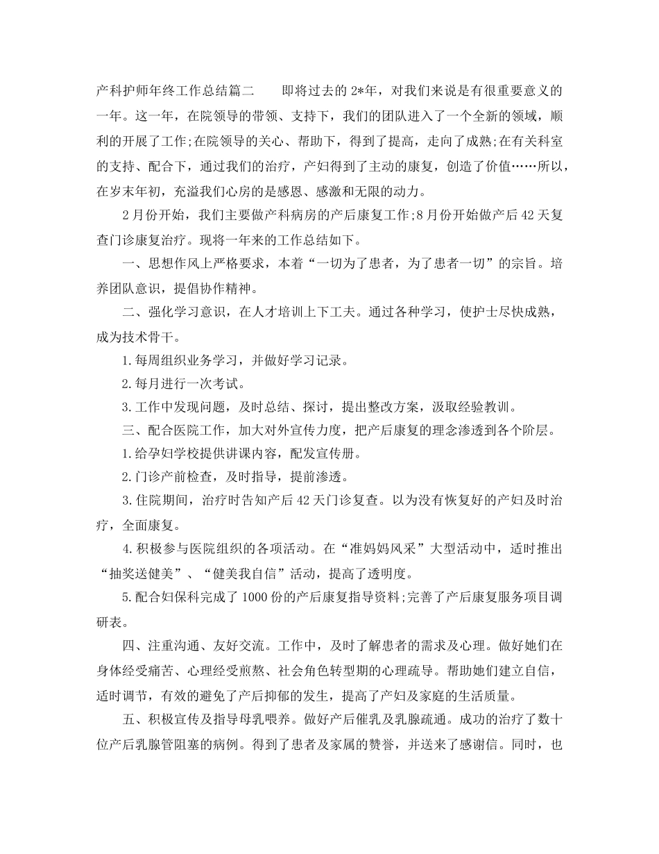 产科护师年终工作总结 _第3页