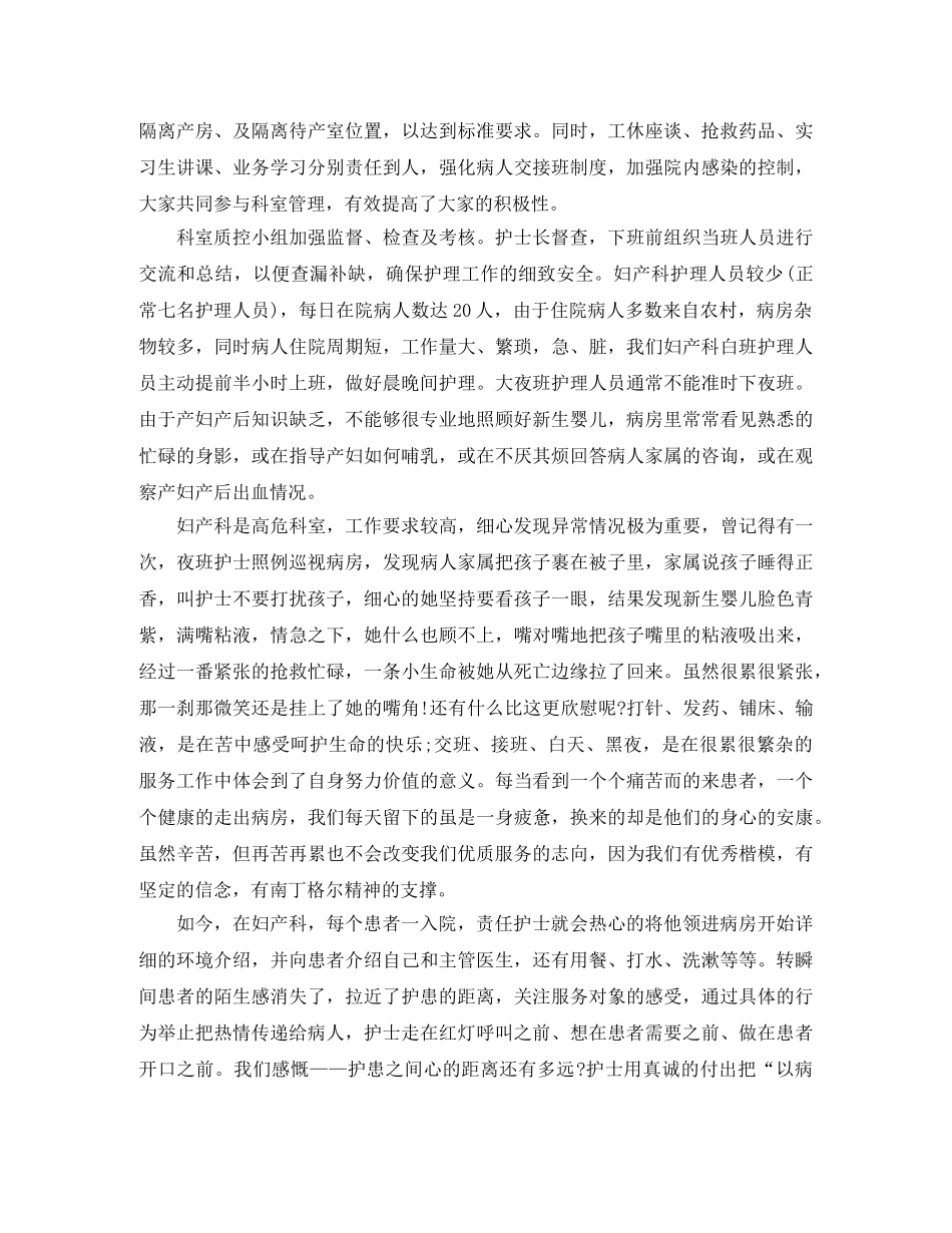 产科护理工作总结 _第2页