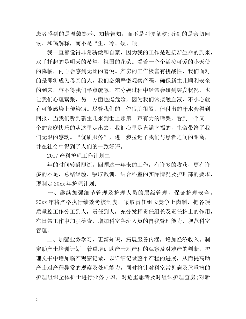 产科护理工作计划 (2) _第2页