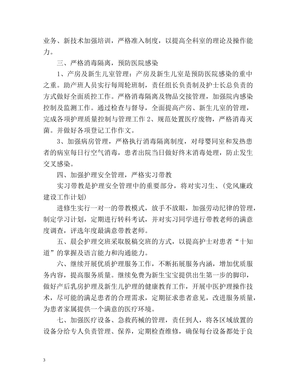 产科护理工作计划 (2) _第3页