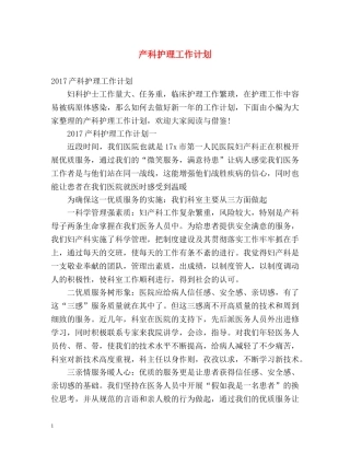 产科护理工作计划 (2) 