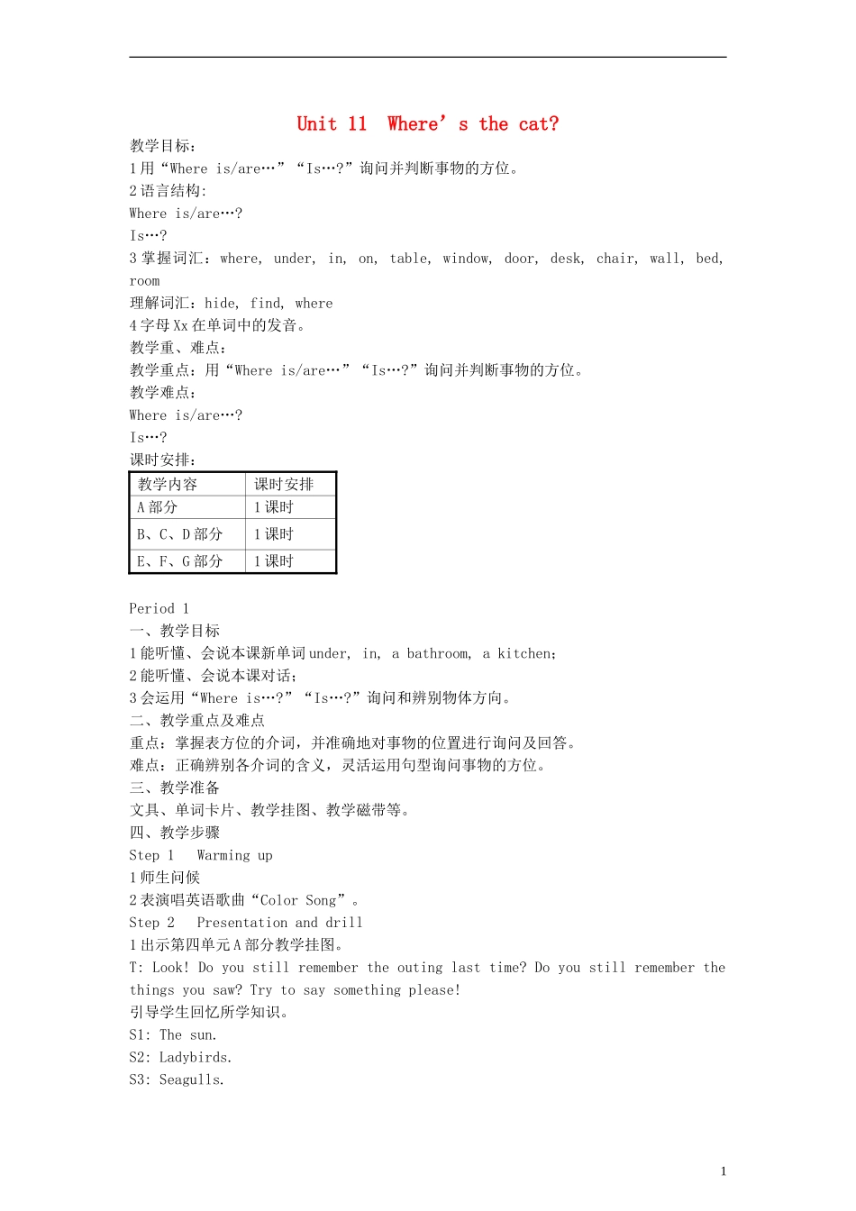 四年级英语上册 Unit11 Where’s the cat？Period 1教案 （新版）湘少版_第1页