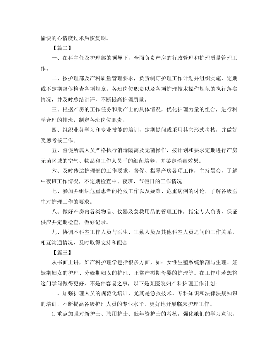 产科护理工作计划范例【三篇】 _第2页