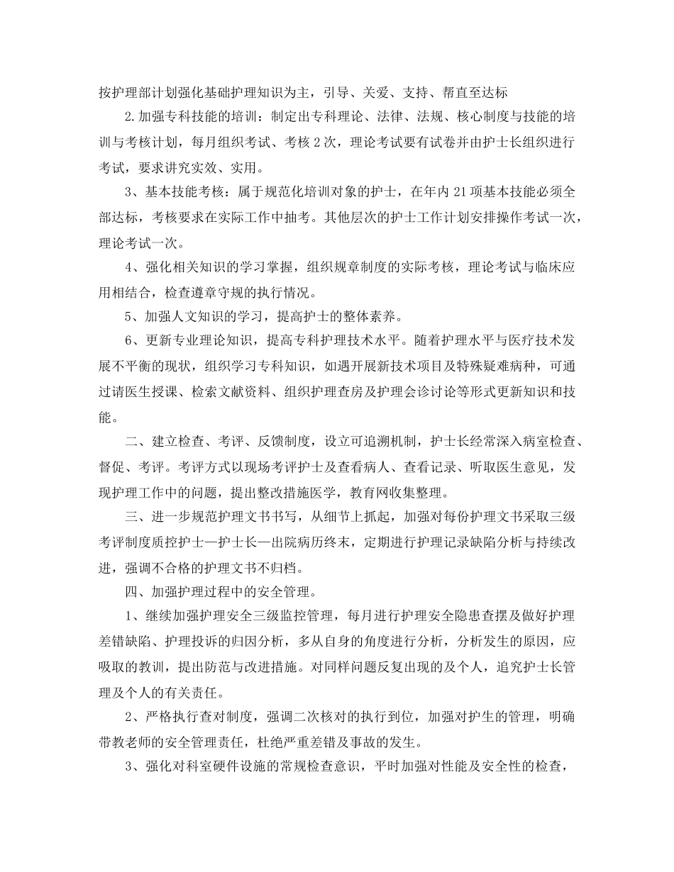产科护理工作计划范例【三篇】 _第3页