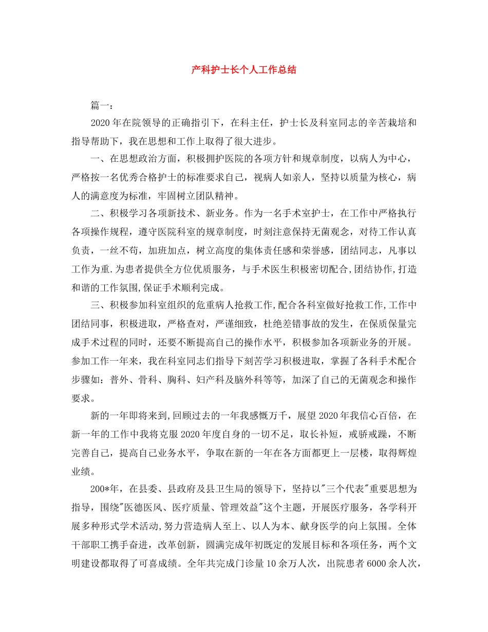 产科护士长个人工作总结 _第1页