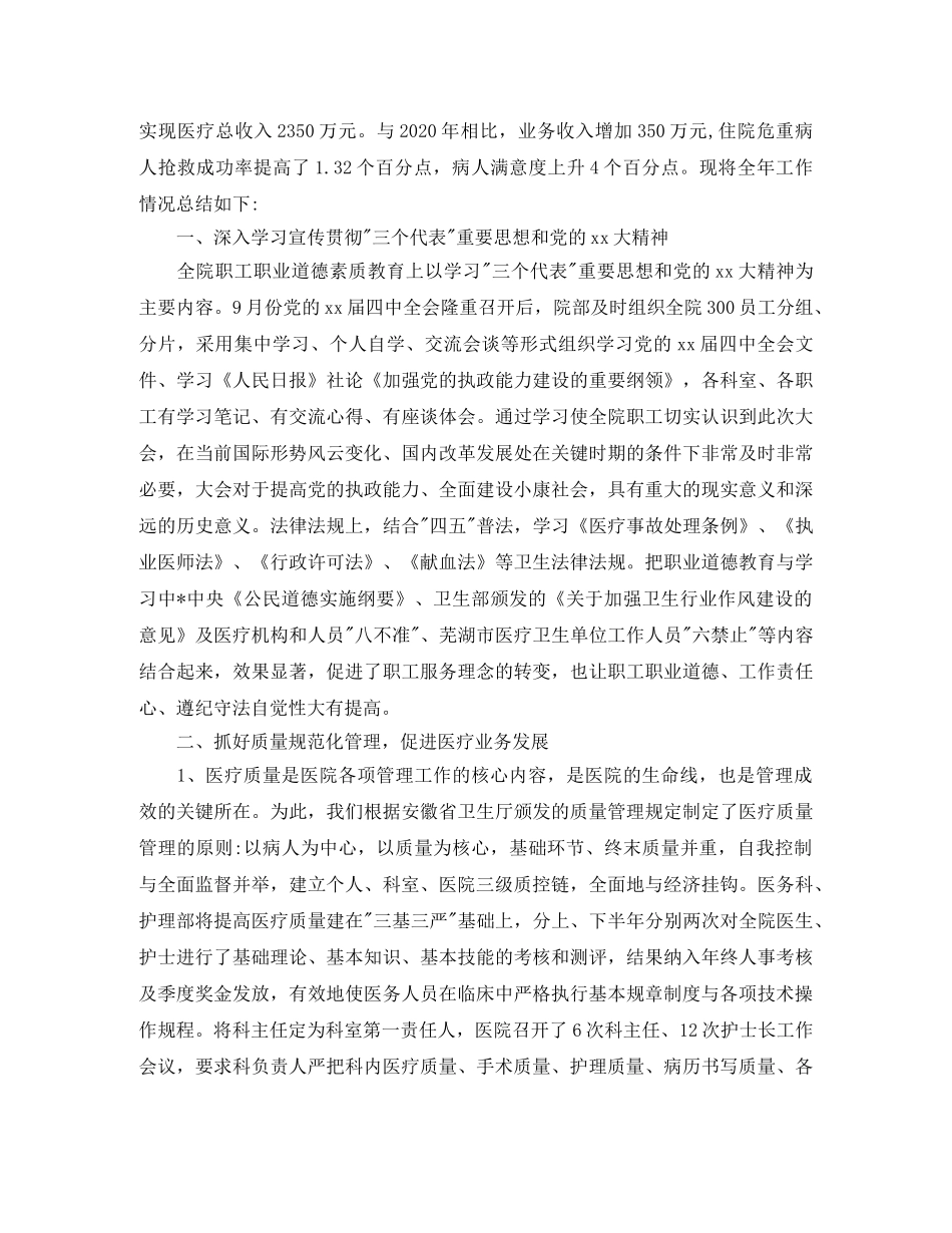 产科护士长个人工作总结 _第2页